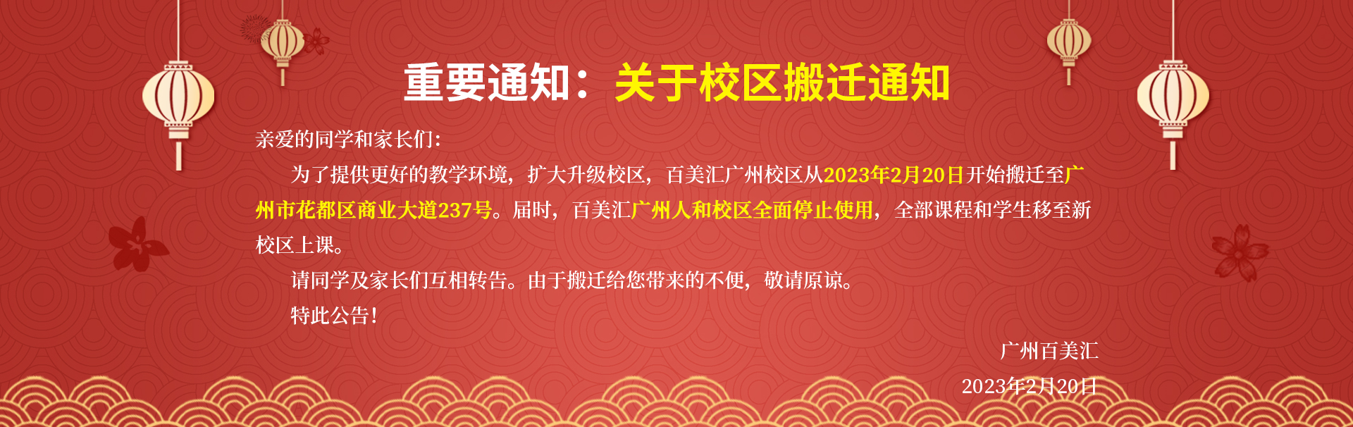 校址搬迁通知