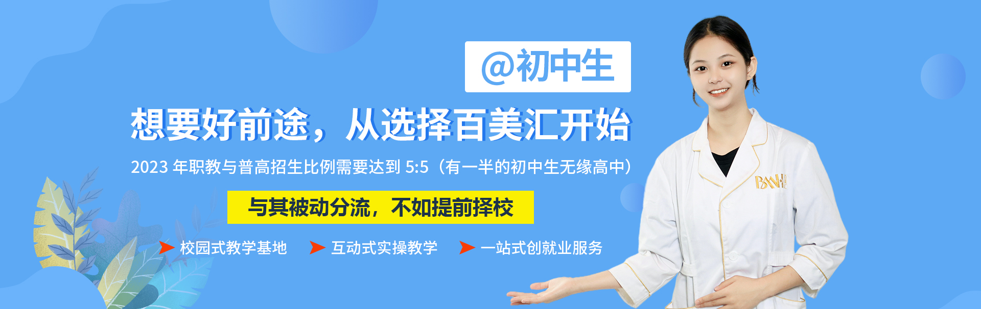 初中生择校