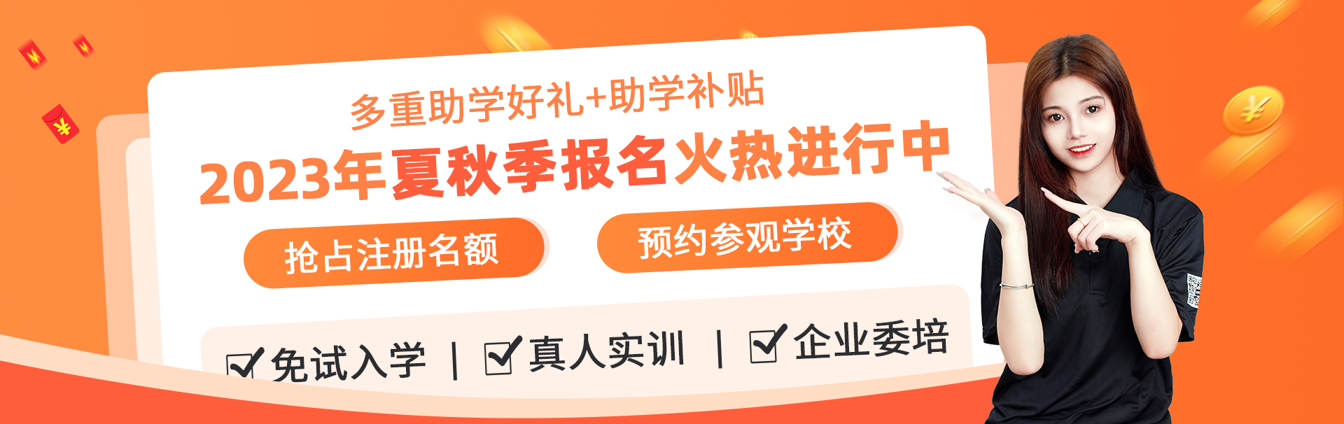 夏秋季报名火热进行中