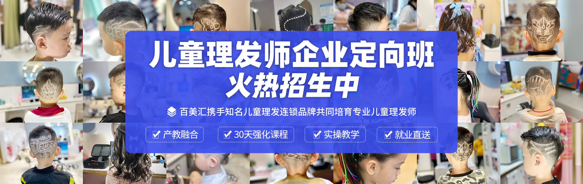 儿童美发