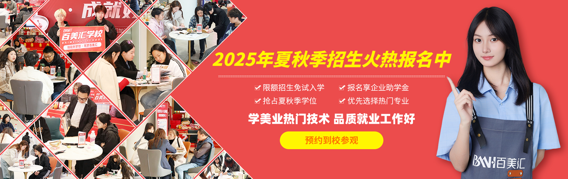 夏秋季报名进行中