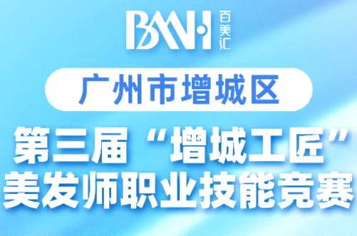 增城工匠杯技能大赛