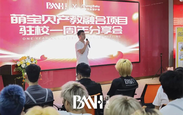 百美汇x萌宝贝产教融合项目驻校一周年分享会