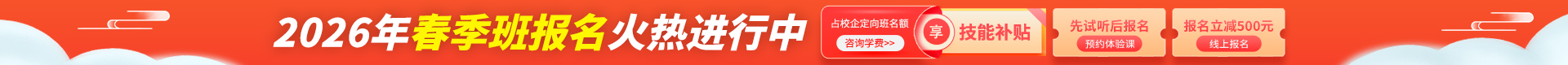 2026春季班报名