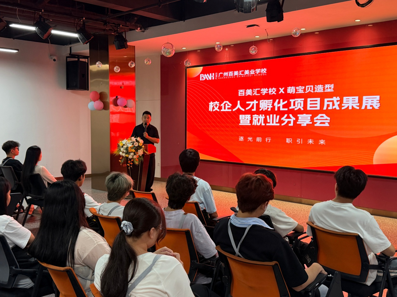 萌宝贝就业学子分享会