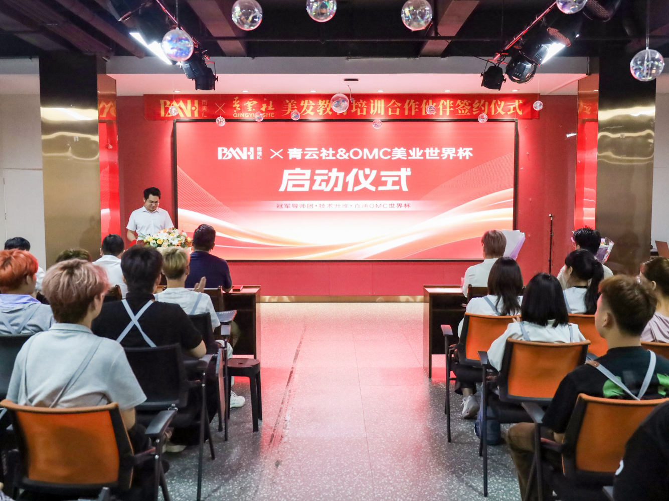 世青赛启动仪式