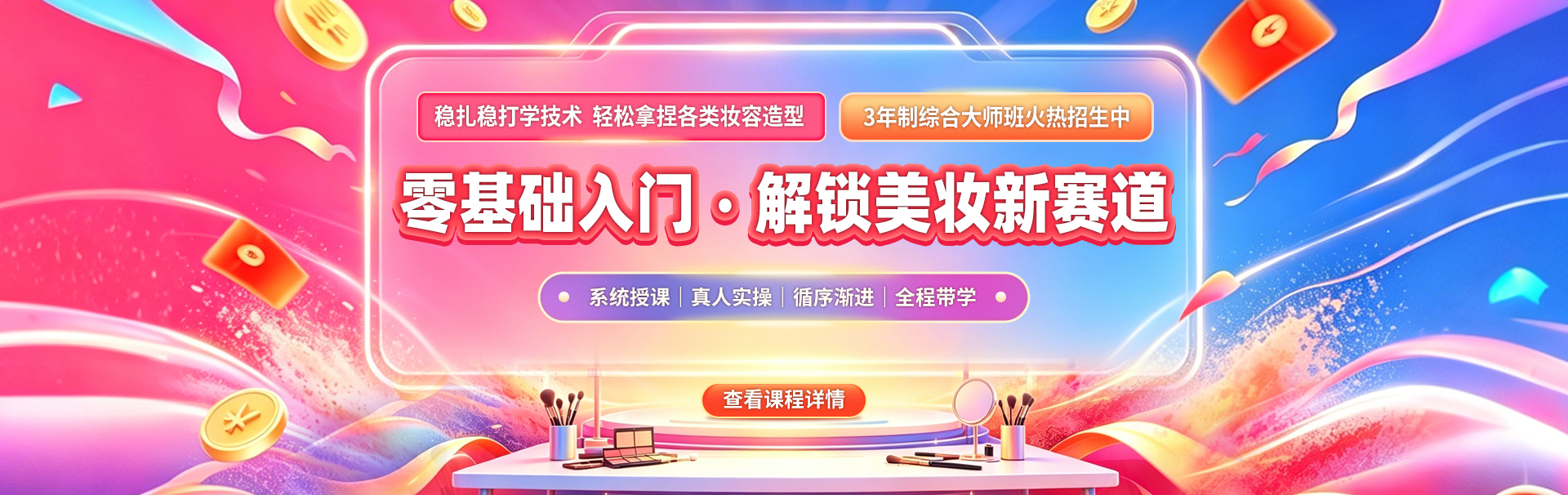 专业化妆培训
