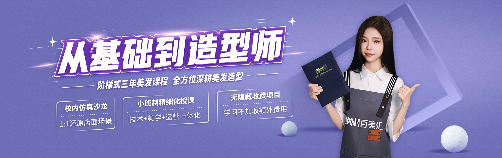 专业美发培训